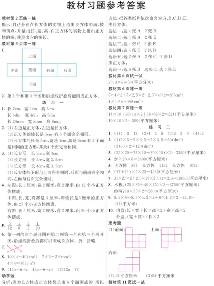 六下數(shù)學(xué)書蘇教版答案 蘇教版數(shù)學(xué)六年級上冊課本練習(xí)參考答案