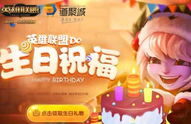 lol生日 LOL：英雄聯(lián)盟生日祝福有多坑，老玩家直言自己不如狗！