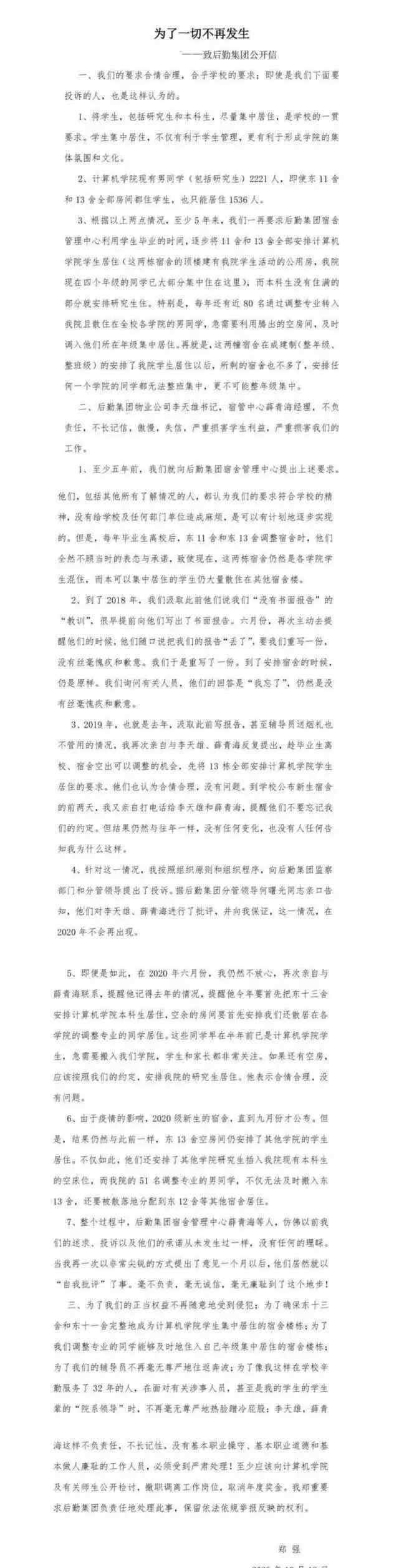 華中科技大學(xué)教授 華中科技大學(xué)教授聲討后勤被處分，校方：通報(bào)批評(píng)，取消2年評(píng)優(yōu)