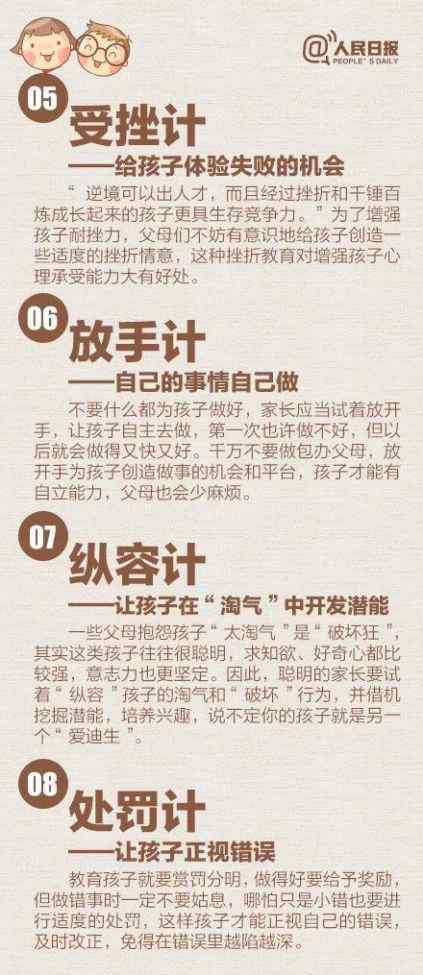 父母是孩子最好的老師 家庭教育微課堂▏人民日報：父母是孩子最好的老師！教育孩子，我有36計！