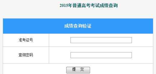 廣西高考成績查詢 廣西2015年普通高考成績查詢開始