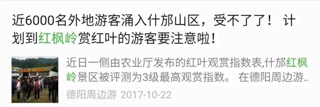 紅楓嶺 看完還想去嗎？川西紅楓嶺首度收門票，我花30元幫成都人打探了實況！