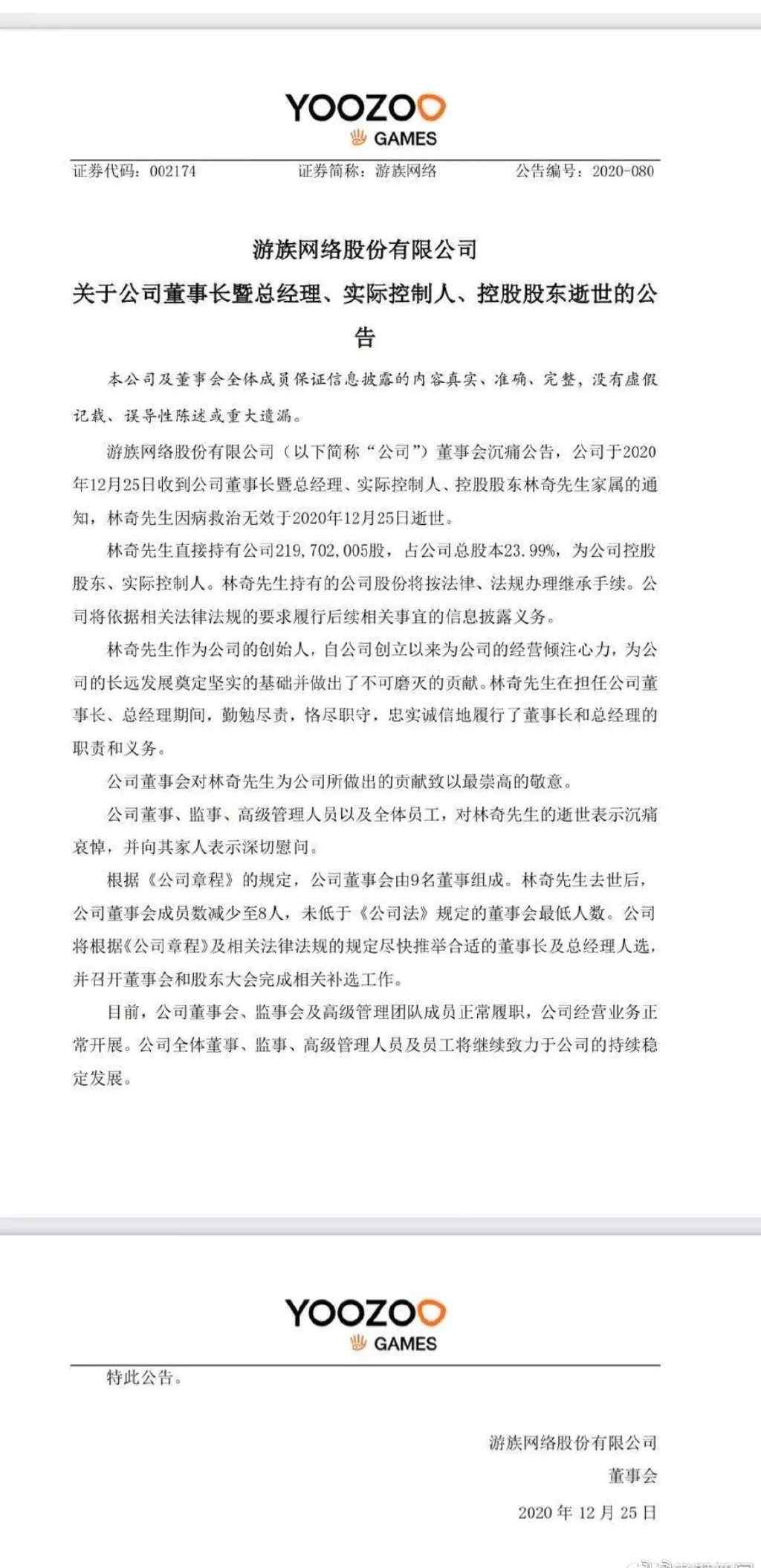 游族董事長去世 此前遭同事投毒 警方發(fā)現(xiàn)這個人有重大作案嫌疑