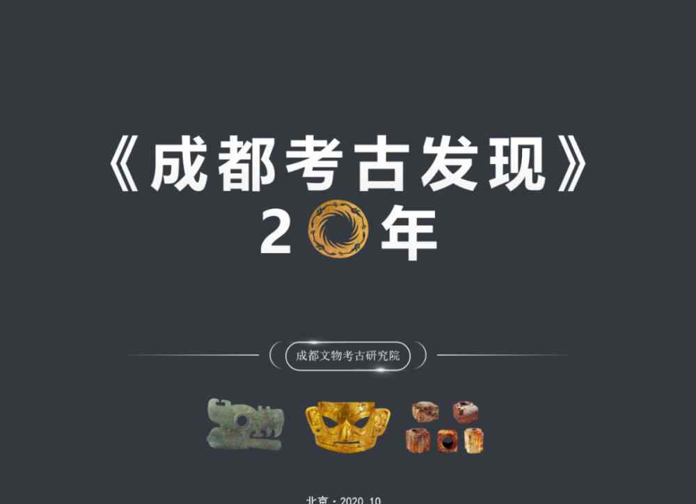 摩訶池 太陽神鳥、摩訶池、蜀王府……成都考古20年，竟有這么多成果！