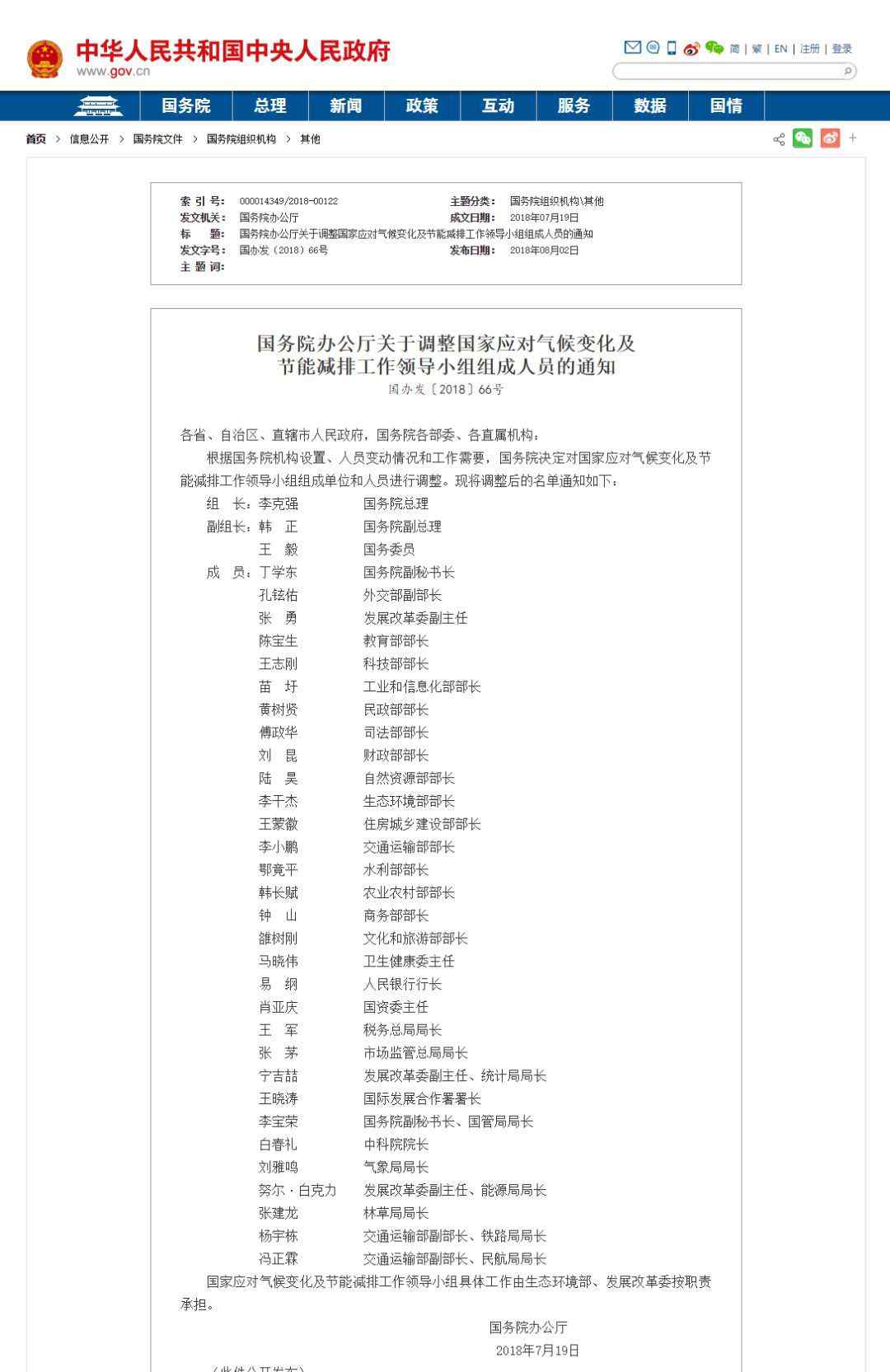 能源委員會(huì) 國家能源委員會(huì)組成人員調(diào)整！李克強(qiáng)兼任主任，發(fā)改委主任兼任辦公室主任