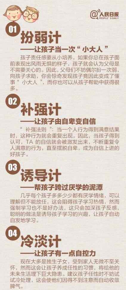 父母是孩子最好的老師 家庭教育微課堂▏人民日報：父母是孩子最好的老師！教育孩子，我有36計！