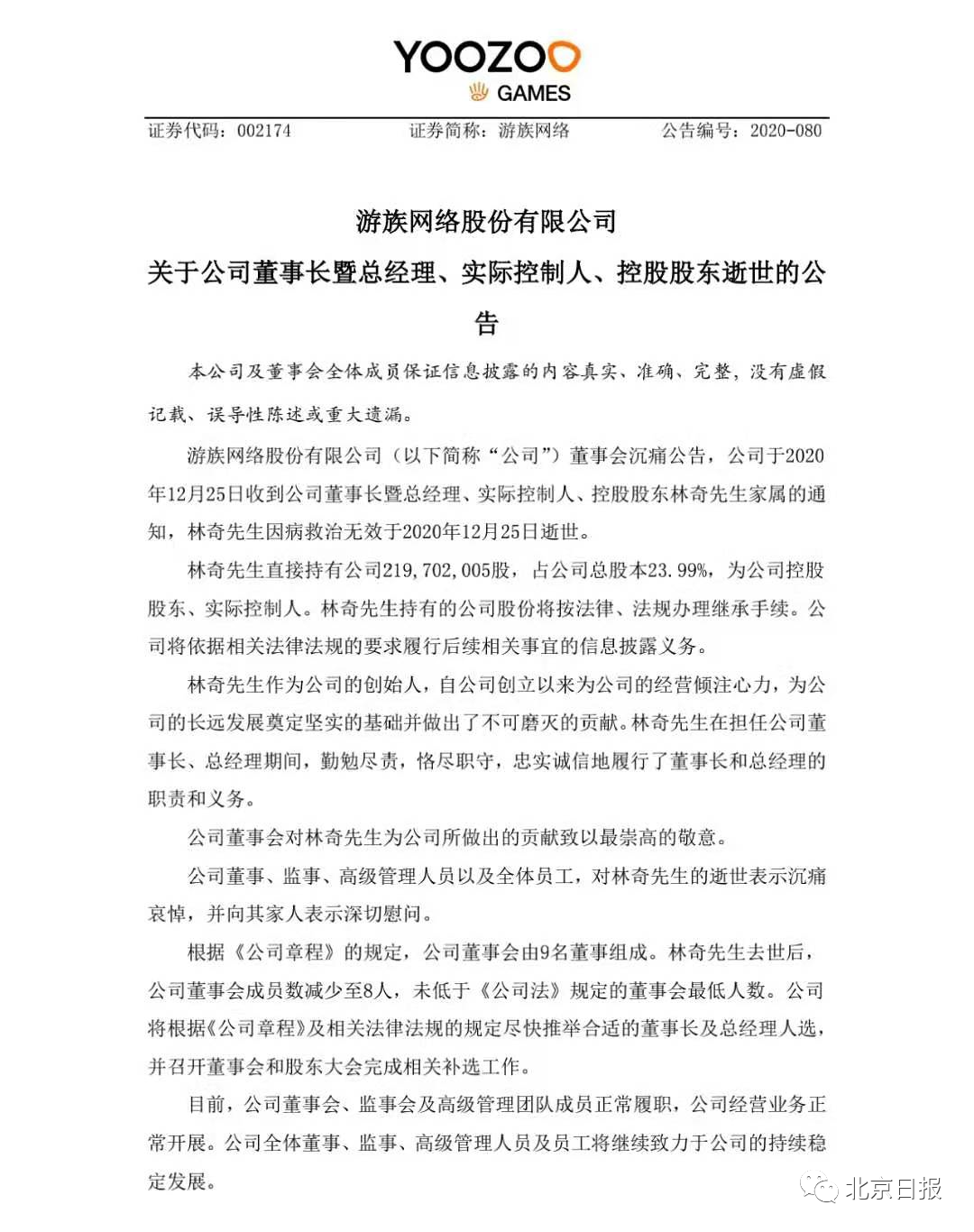 董事長去世 游族公司門前擺滿花束 醫(yī)生透露搶救細節(jié)：像是中了河豚毒素