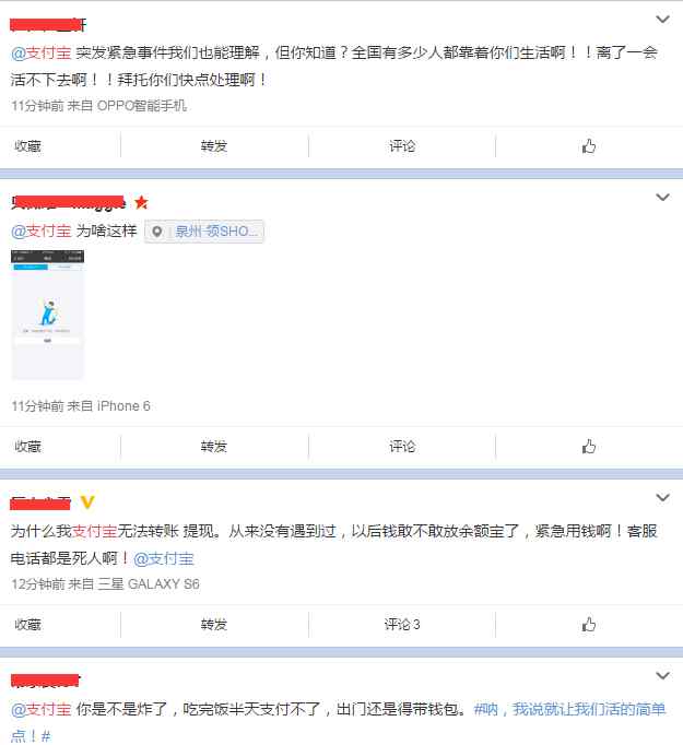 支付寶故障 支付寶再現(xiàn)故障事件 原因是什么?