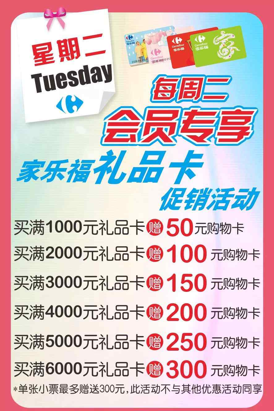 家樂福購物卡 昨天居然有個顧客想來家樂福買購物卡！我堅決制止了他！