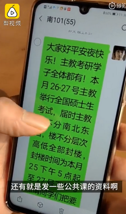 保安為考研生建18個(gè)群共享座位信息 網(wǎng)友：姚叔讓這個(gè)冬天好暖