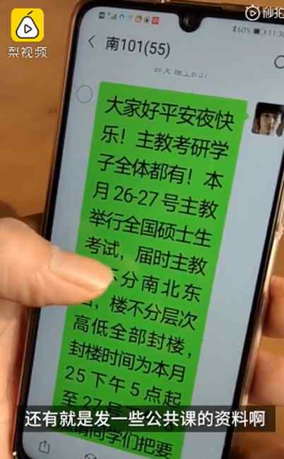 保安為考研生建18個(gè)群共享座位信息 網(wǎng)友：姚叔讓這個(gè)冬天好暖