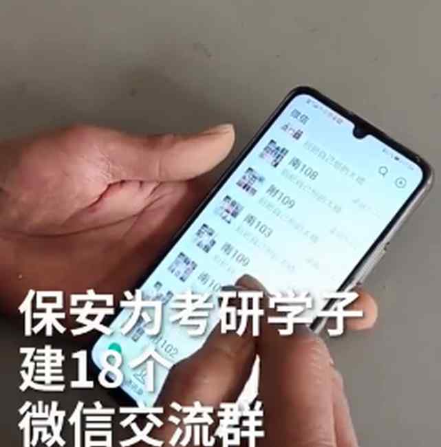 保安為考研生建18個(gè)群共享座位信息 網(wǎng)友：姚叔讓這個(gè)冬天好暖