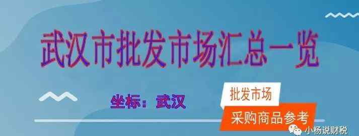 武漢童裝批發(fā)市場 武漢市大型批發(fā)市場匯總一覽