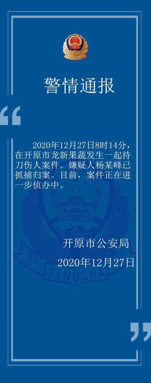 遼寧男子持刀傷人致7死7傷 具體是什么情況？