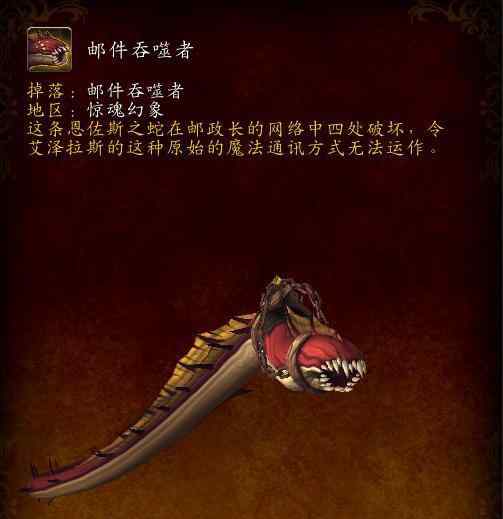 大吃郵箱 《魔獸世界》8.3：是你吃了我的金幣！新坐騎“郵件吞噬者”