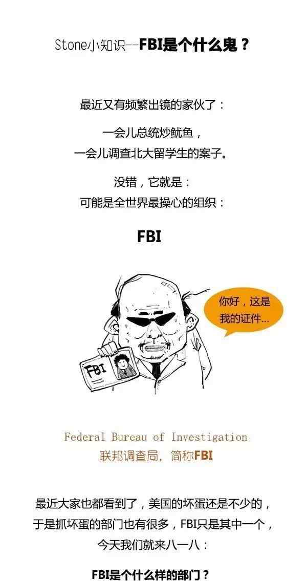 fbi和cia的區(qū)別 一口氣搞懂FBI和CIA是干嘛的