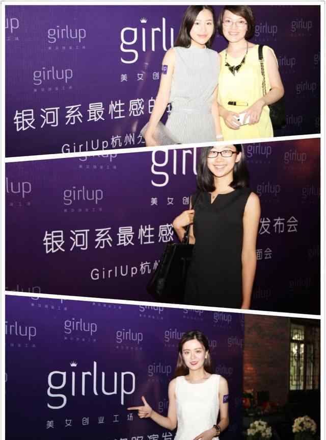 upgirl 美女創(chuàng)投第一品牌GirlUp落戶杭州西湖畔