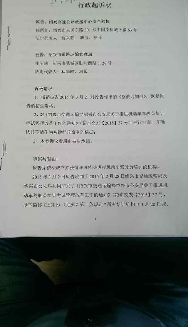 紹興高速駕校 紹興4所駕校狀告紹興交通局 稱其維護(hù)壟斷經(jīng)營