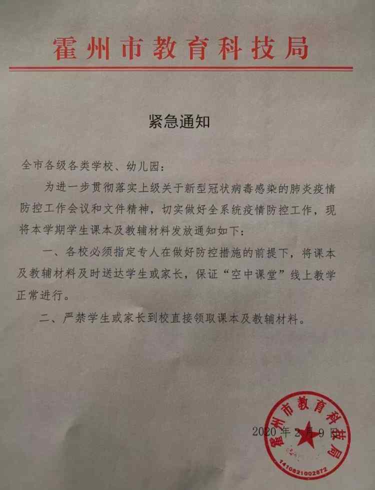 霍州一中 從霍州教科局一份緊急發(fā)書(shū)通知、看霍州一中驚天大錯(cuò)背后的深層原因