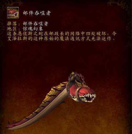 大吃郵箱 《魔獸世界》8.3：是你吃了我的金幣！新坐騎“郵件吞噬者”