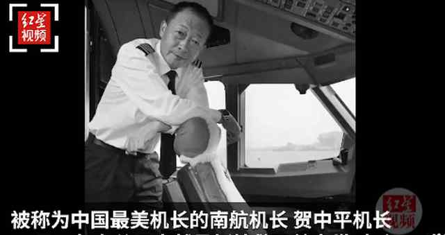 南航英雄機長去世 曾駕機迫降救2百人 事件的真相是什么？