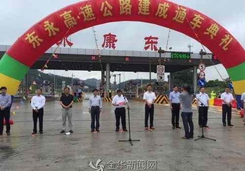 東永高速 東永高速公路昨天正式開通 去永康又方便了很多