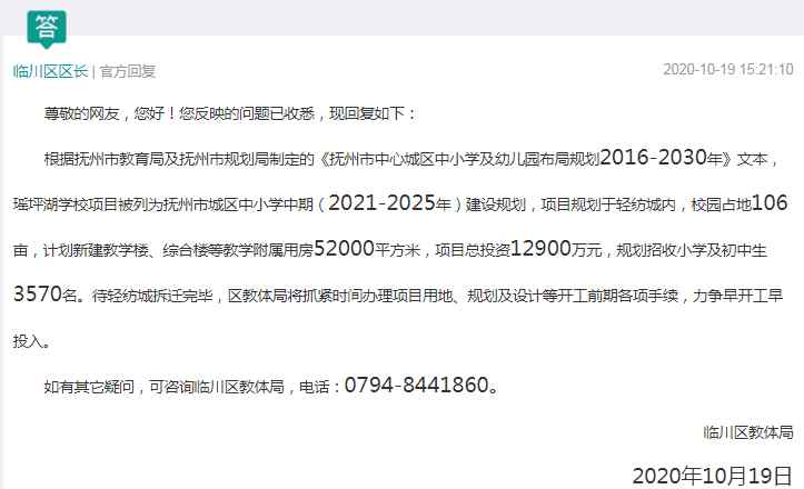 問政撫州 規(guī)劃招生3570名！撫州將再添一所學校！位置就在輕紡城