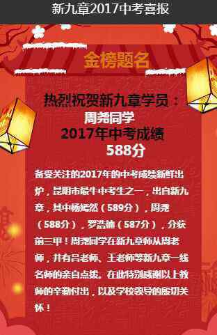 昆明2017中考分數(shù)線預(yù)測 昆明市2017中考成績放榜 最高分588分