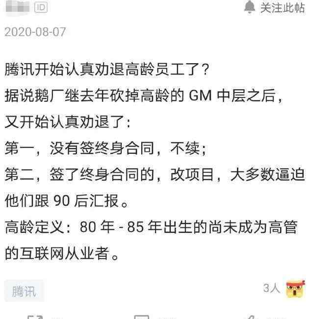 中年人 騰訊勸退35歲“高齡”員工：中年人的崩潰，從被裁開始