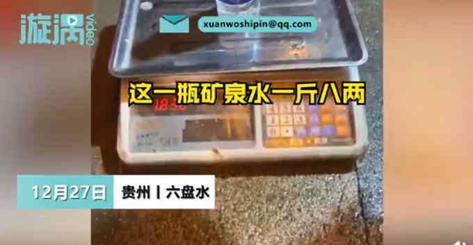 貴州一男子凌晨約朋友吃烤魚 飯店電子秤把500毫升水稱出1.8斤