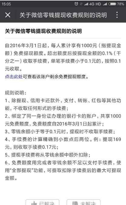 微信怎樣提現(xiàn)到銀行卡 微信提現(xiàn)到銀行卡怎樣才不收手續(xù)費(fèi)？