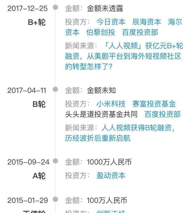 人人網(wǎng)上市 1.6億用戶、5年4輪融資，悶聲發(fā)財?shù)娜巳艘曨l計劃上市