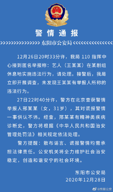 東陽警方通報王一博被報假警結(jié)果：舉報人有精神類疾病診斷史