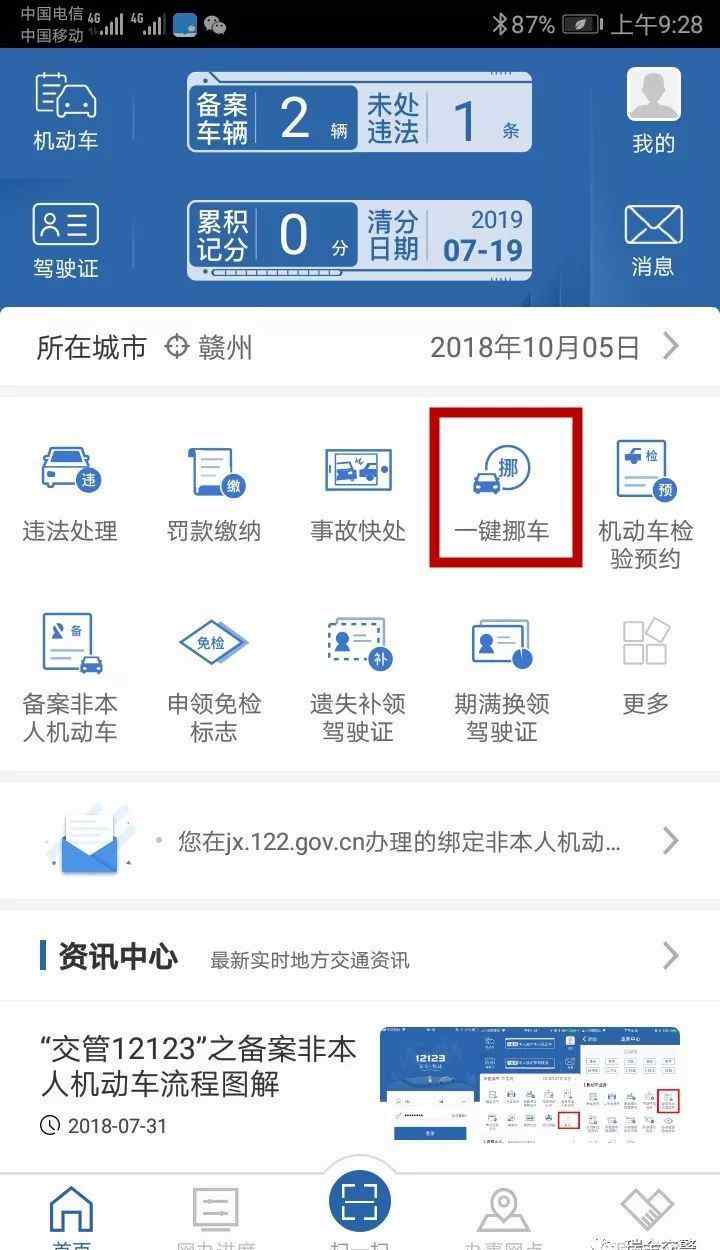 12123免扣分政策 哪些交通違法行為在“交管12123”可免記分處理？