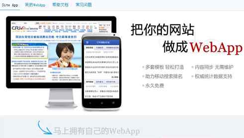 siteapp 百度SiteApp網(wǎng)站打不開(kāi)，手機(jī)站可以這樣搞掂