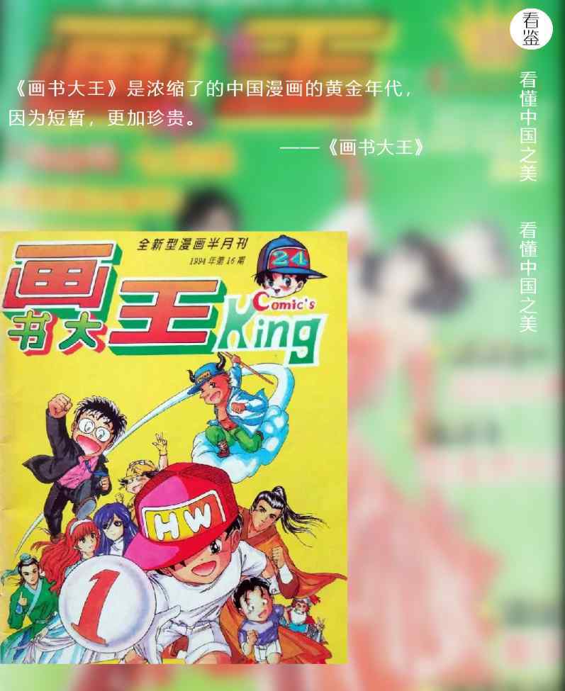 小山日記 出道即巔峰的國漫第一刊，為什么只存在了一年，就被強行?？?？