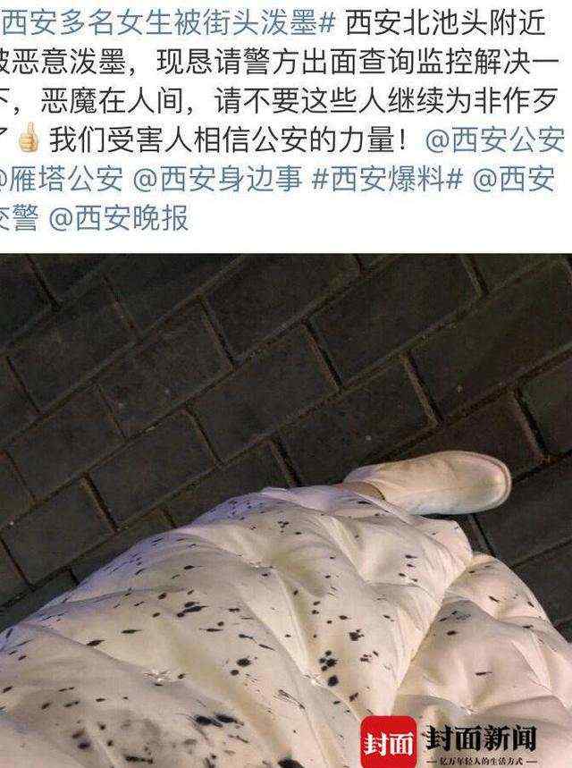 西安多名女性被街頭潑墨 “潑墨男”被抓后交代：被他人謾罵產(chǎn)生報(bào)復(fù)心理