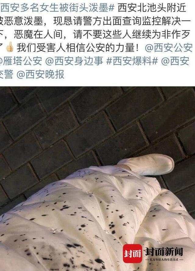 西安多名女性被街頭潑墨 “潑墨男”被抓后交代：被他人謾罵產(chǎn)生報(bào)復(fù)心理