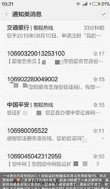 手機(jī)轟炸臺(tái) 杭州姑娘遭“短信轟炸機(jī)” 1分鐘收33條驗(yàn)證信息