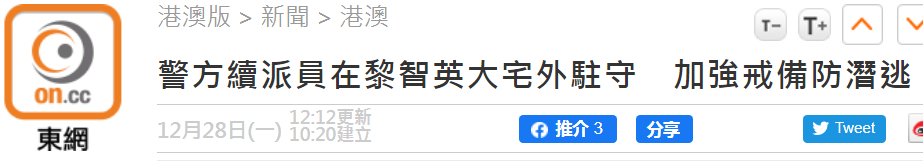 防潛逃，港警派員駐守在黎智英寓所外