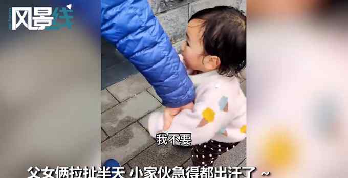 2歲女兒不肯跟爸爸進(jìn)男廁 拉拉扯扯急出汗 一句神吐槽笑翻網(wǎng)友