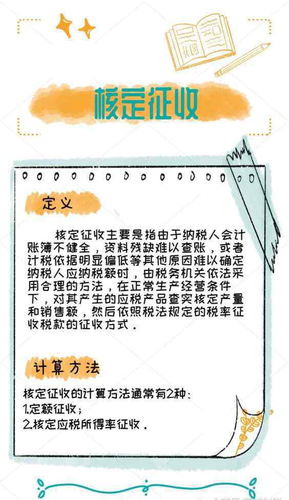 查賬征收 企業(yè)到底是查賬征收好還是核定征收好？