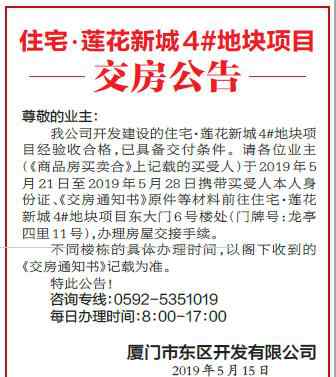 住宅蓮花新城 住宅蓮花新城4#地塊5月21日起交房