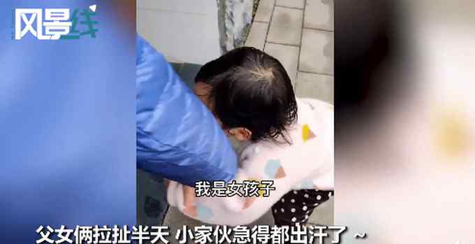 2歲女兒不肯跟爸爸進(jìn)男廁 拉拉扯扯急出汗 一句神吐槽笑翻網(wǎng)友