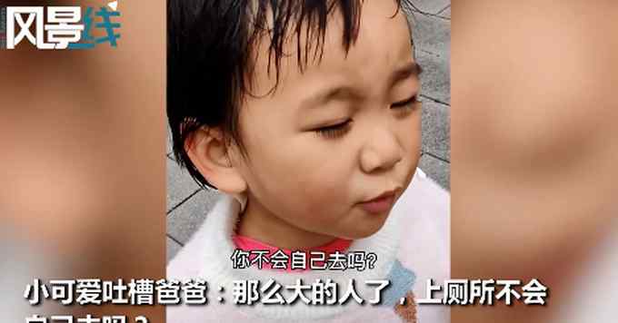 2歲女兒不肯跟爸爸進(jìn)男廁所 拉拉扯扯急出汗 一句神吐槽笑翻網(wǎng)友