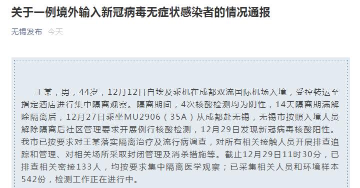 無錫一境外輸入無癥狀密接133人 究竟發(fā)生了什么?