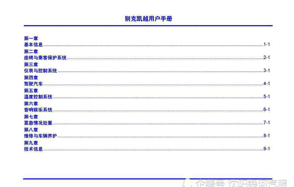 凱越保養(yǎng) 別克凱越車主必備：凱越用戶手冊｜凱越使用說明書電子版｜凱越保養(yǎng)手冊