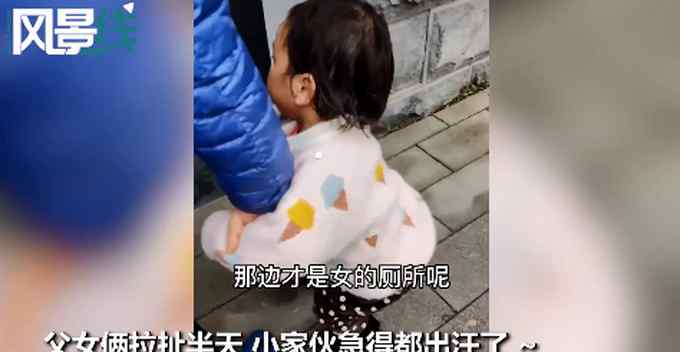 2歲女兒不肯跟爸爸進(jìn)男廁所 拉拉扯扯急出汗 一句神吐槽笑翻網(wǎng)友