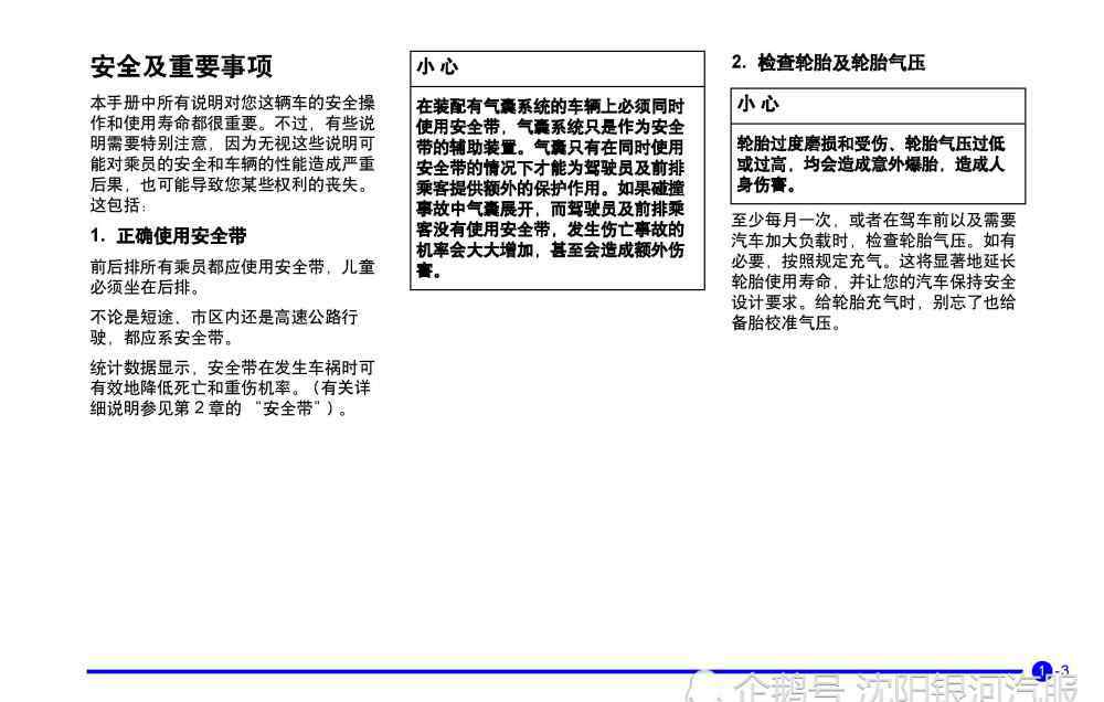 凱越保養(yǎng) 別克凱越車主必備：凱越用戶手冊｜凱越使用說明書電子版｜凱越保養(yǎng)手冊