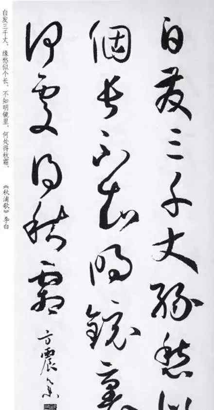 草書書法字帖 學(xué)習(xí)草書可以師從的書家及字帖